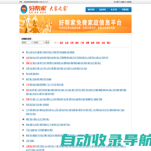 好帮家家政网-免费家政信息平台
